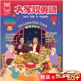 2025年1月號大家說英語 雜誌含SUPER+電腦學習版