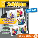 2025年6月號大家說英語 雜誌含精華DVD (掛號)