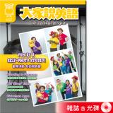 2025年6月號大家說英語 雜誌含光碟