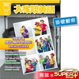 2025年6月號大家說英語 雜誌含SUPER+電腦學習版(掛號)