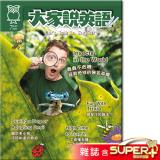 2025年7月號大家說英語 雜誌含SUPER+電腦學習版