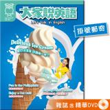 2025年8月號大家說英語 雜誌含精華DVD (掛號)