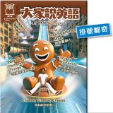 2025年9月號大家說英語 單書版 (掛號)