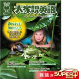 2025年10月號大家說英語 雜誌含SUPER+電腦學習版