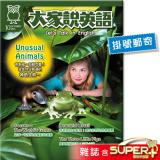 2025年10月號大家說英語 雜誌含SUPER+電腦學習版(掛號)