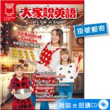 2025年12月號大家說英語 雜誌含朗讀CD (掛號)