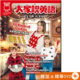 2025年12月號大家說英語 雜誌含精華DVD