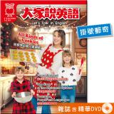2025年12月號大家說英語 雜誌含精華DVD (掛號)