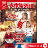2025年12月號大家說英語 雜誌含光碟