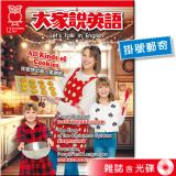 2025年12月號大家說英語 雜誌含光碟 (掛號)