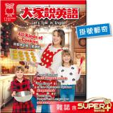 2025年12月號大家說英語 雜誌含SUPER+電腦學習版(掛號)