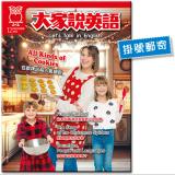2025年12月號大家說英語 單書版 (掛號)