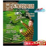 2026年3月號大家說英語 雜誌含SUPER+電腦學習
