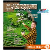 2026年3月號大家說英語 雲端加值版雜誌含精華DVD