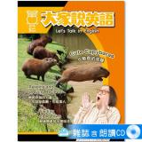 2026年5月號大家說英語 雜誌含朗讀CD
