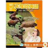 2026年5月號大家說英語 雜誌含精華DVD
