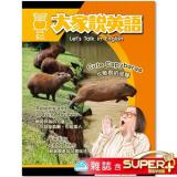 2026年5月號大家說英語 雜誌含SUPER+電腦學習