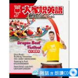 2026年6月號大家說英語 雜誌含朗讀CD