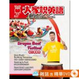 2026年6月號大家說英語 雜誌含精華DVD