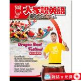 2026年6月號大家說英語 雜誌含光碟