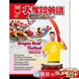 2026年6月號大家說英語 雜誌含SUPER+電腦學習