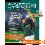 2026年7月號大家說英語 雜誌含精華DVD