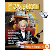 2026年8月號大家說英語 雜誌含精華DVD