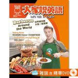 2026年9月號大家說英語 雜誌含精華DVD