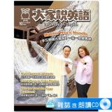 2026年10月號大家說英語 雜誌含朗讀CD