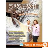 2026年10月號大家說英語 雜誌含精華DVD