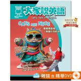 2026年11月號大家說英語 雜誌含精華DVD