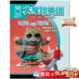 2026年11月號大家說英語 雜誌含SUPER+電腦學習版