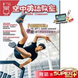 空中英語教室 雜誌含SUPER+ 訂18期