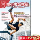 空中英語教室 雜誌含SUPER+ 訂30期
