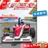 2023年5月號空中英語教室 雜誌含SUPER+電腦學習版(掛號)