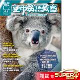 2023年9月號空中英語教室 雜誌含SUPER+電腦學習版