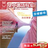 2023年11月號空中英語教室 雜誌含SUPER+電腦學習版(掛號)