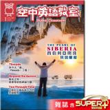 2025年1月號空中英語教室 雜誌含SUPER+電腦學習版