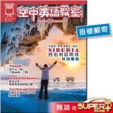 2025年1月號空中英語教室 雜誌含SUPER+電腦學習版(掛號)