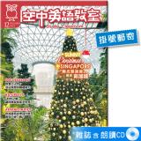 2025年12月號空中英語教室 雜誌含朗讀CD (掛號)