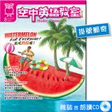 2025年8月號空中英語教室 雜誌含朗讀CD (掛號)