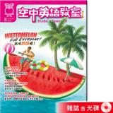 2025年8月號空中英語教室 雜誌含光碟