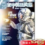 2025年10月號空中英語教室 雜誌含SUPER+電腦學習版
