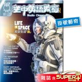 2025年10月號空中英語教室 雜誌含SUPER+電腦學習版(掛號)