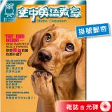 2025年11月號空中英語教室 雜誌含光碟 (掛號)