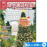 2025年12月號空中英語教室 雜誌含朗讀CD