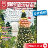 2025年12月號空中英語教室 雜誌含光碟 (掛號)
