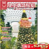 2025年12月號空中英語教室 雜誌含SUPER+電腦學習版