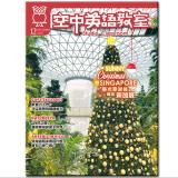 2025年12月號空中英語教室 單書版