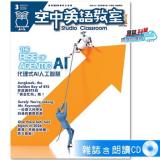 2026年3月號空中英語教室 雲端加值版(雜誌)含朗讀CD